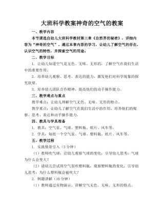 大班科学教案神奇的空气的教案