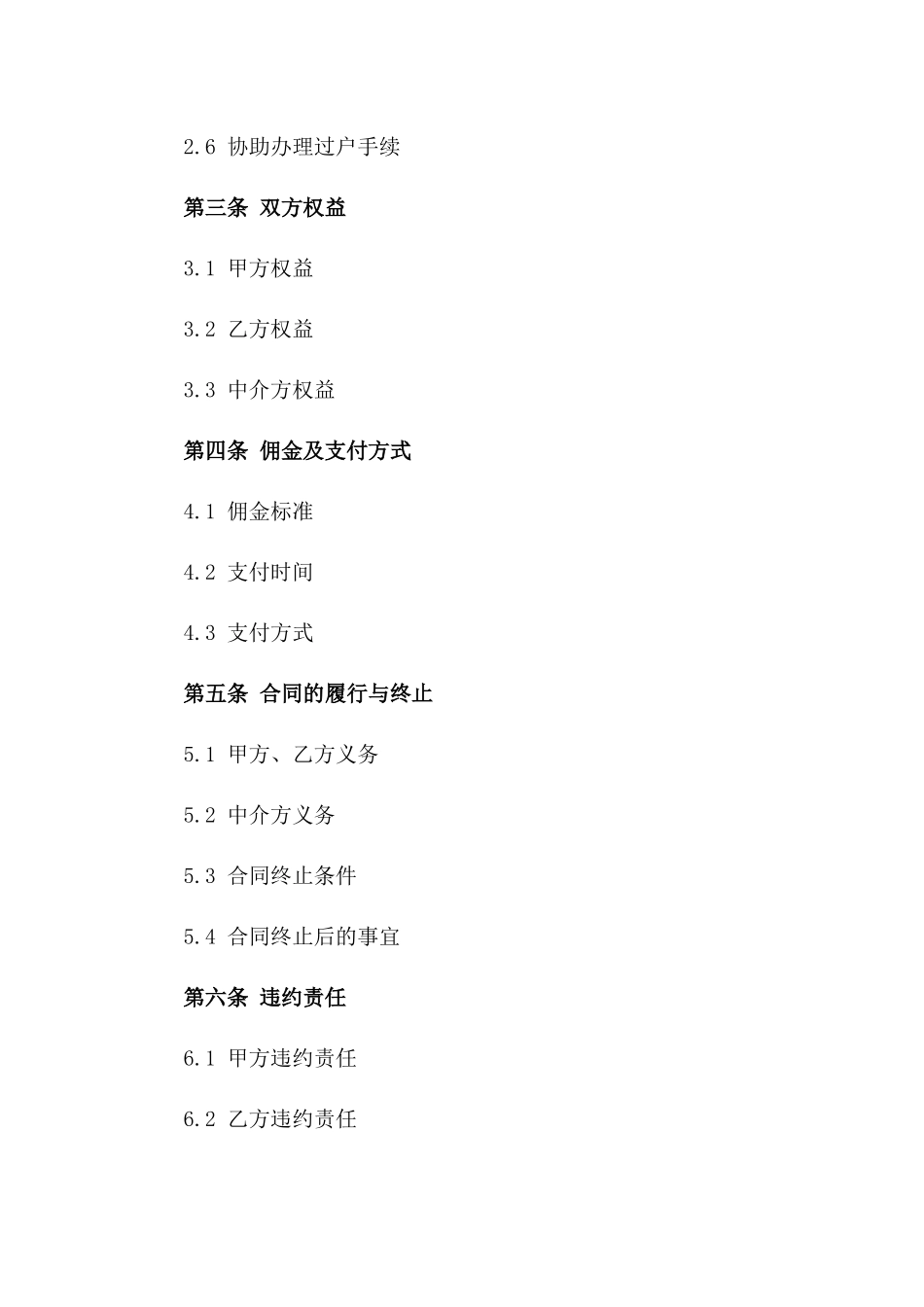 2024版房产交易中介服务合同书版_第3页