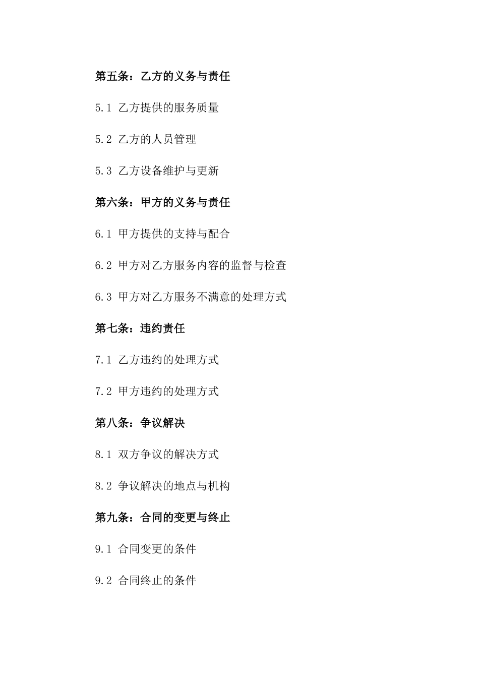 2024专业浴场运营管理与服务承包协议_第3页