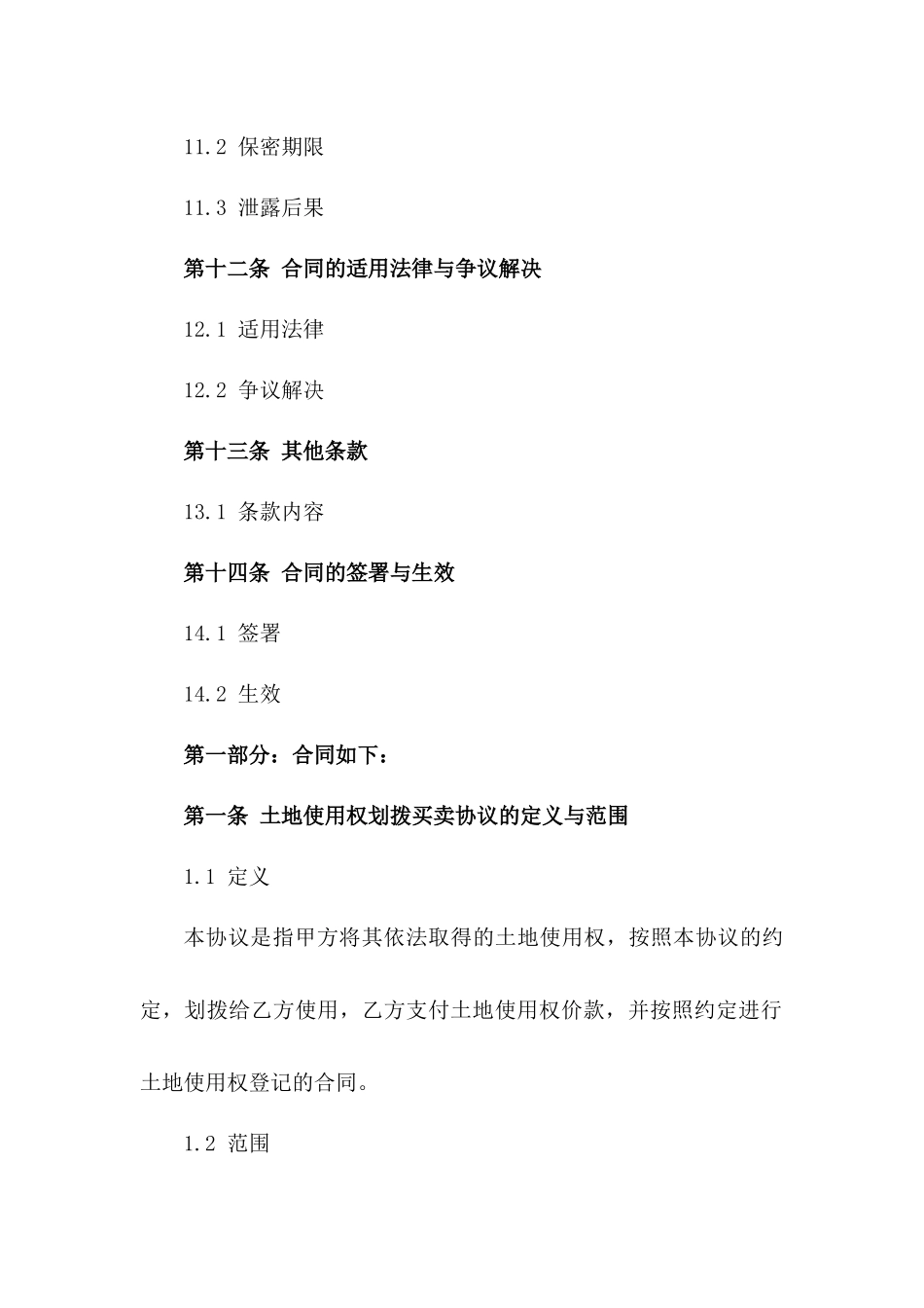 土地使用权划拨买卖协议_第3页