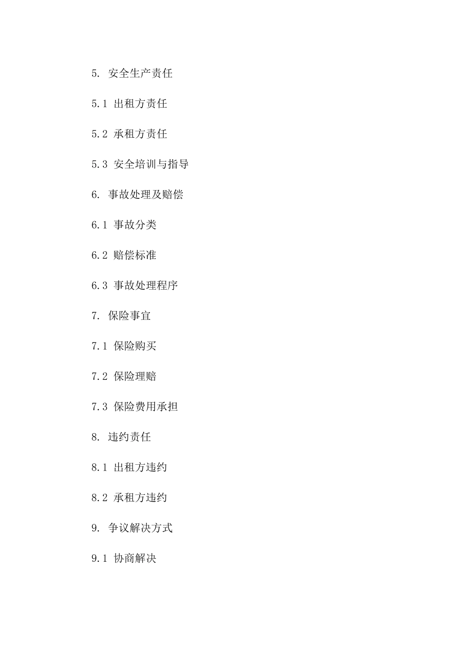 吊车租赁安全规范协议范本_第2页