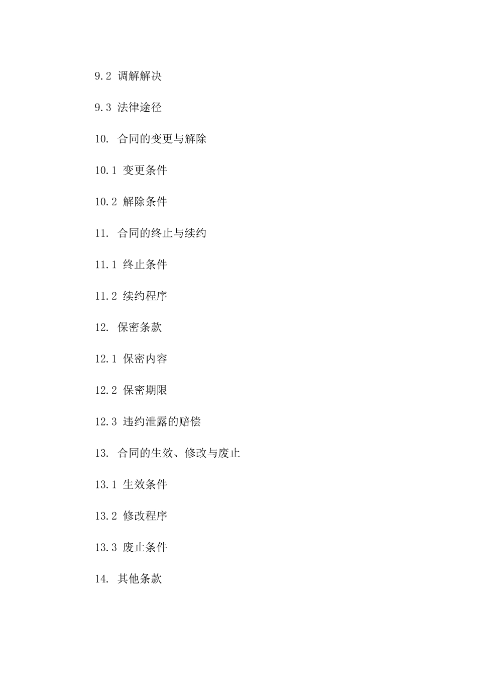 吊车租赁安全规范协议范本_第3页