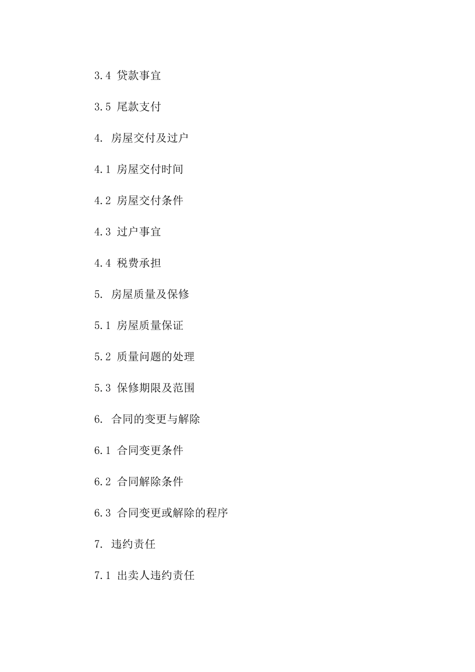 房屋买卖合同协议书范本下载(2024版)_第3页