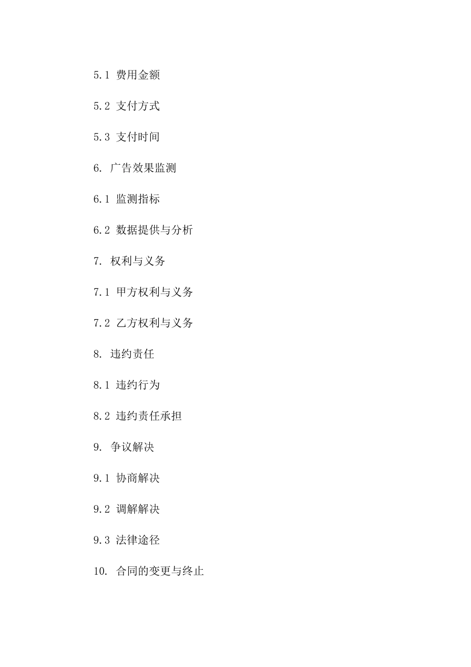 网络平台广告位租赁合作合同书(2024)版_第3页