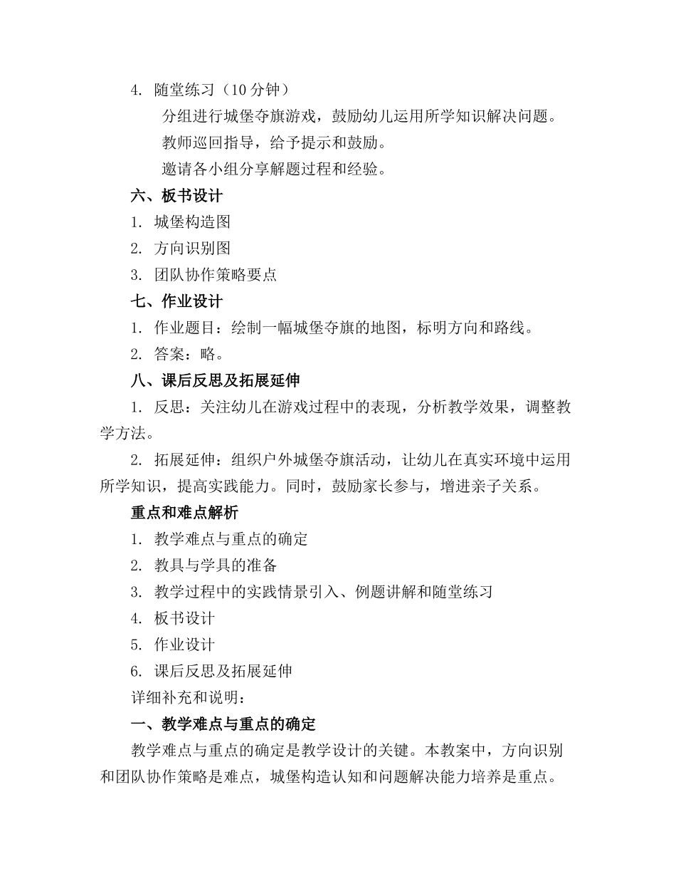 2024年幼儿园大班智力游戏教案《城堡夺旗》_第2页