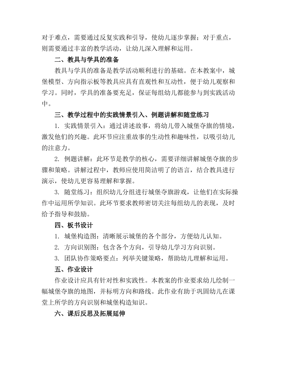 2024年幼儿园大班智力游戏教案《城堡夺旗》_第3页