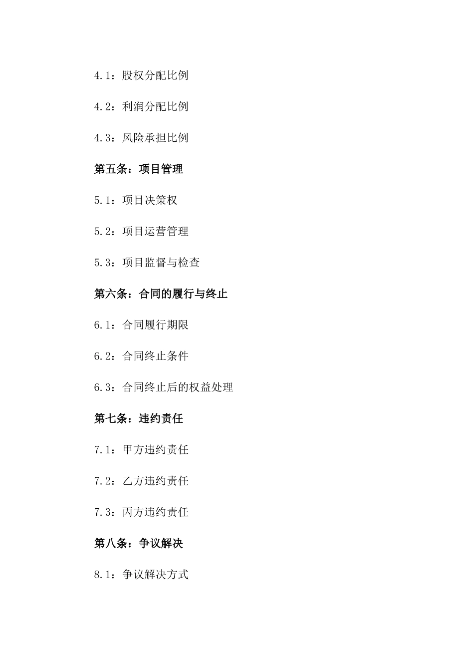 2024年精品楼盘投资权益分配协议_第2页