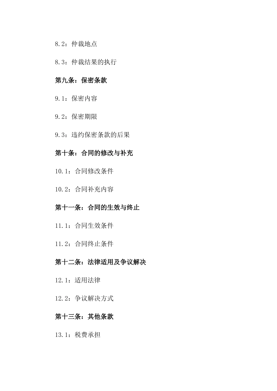 2024年精品楼盘投资权益分配协议_第3页