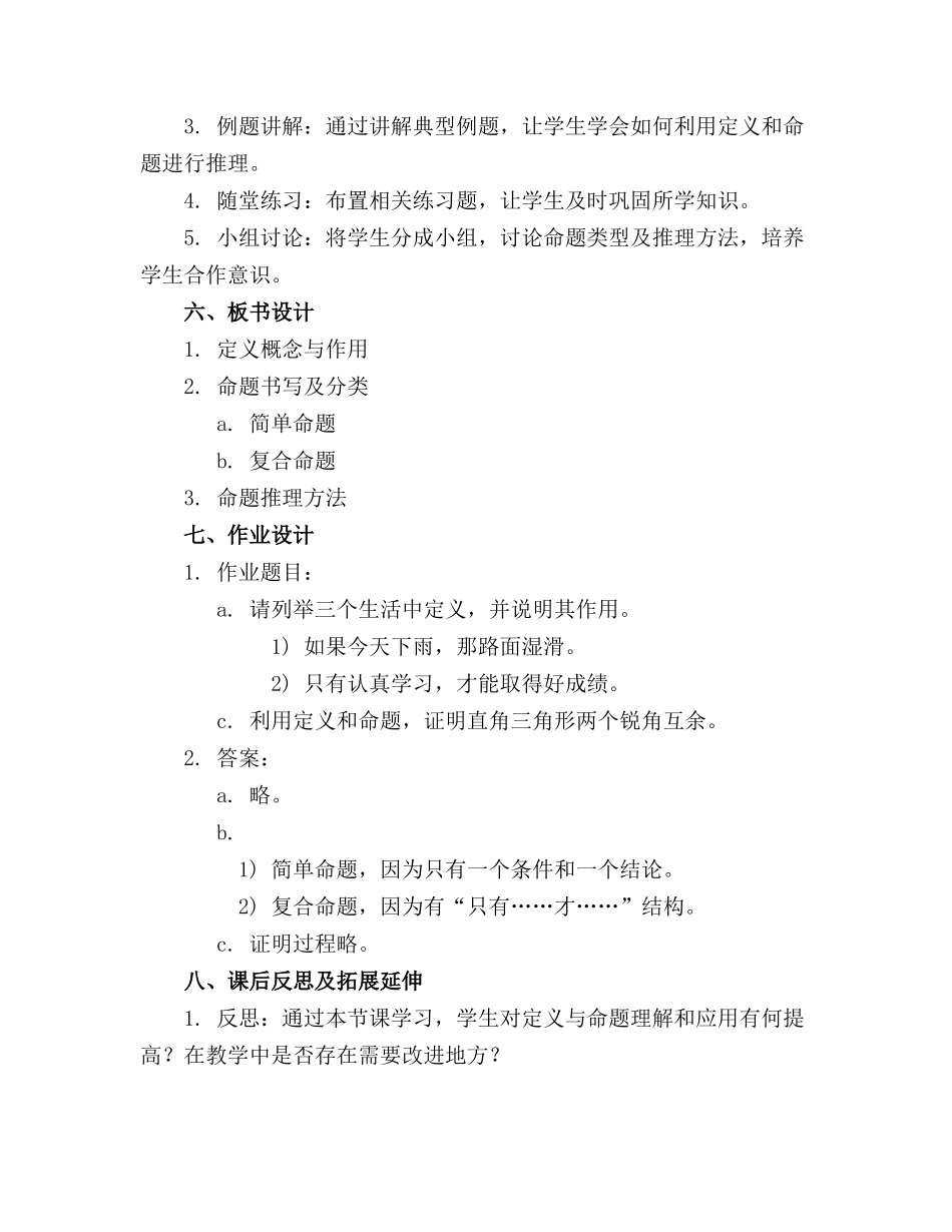 定义与命题1精品课件浙教版八年级上册数学_第2页