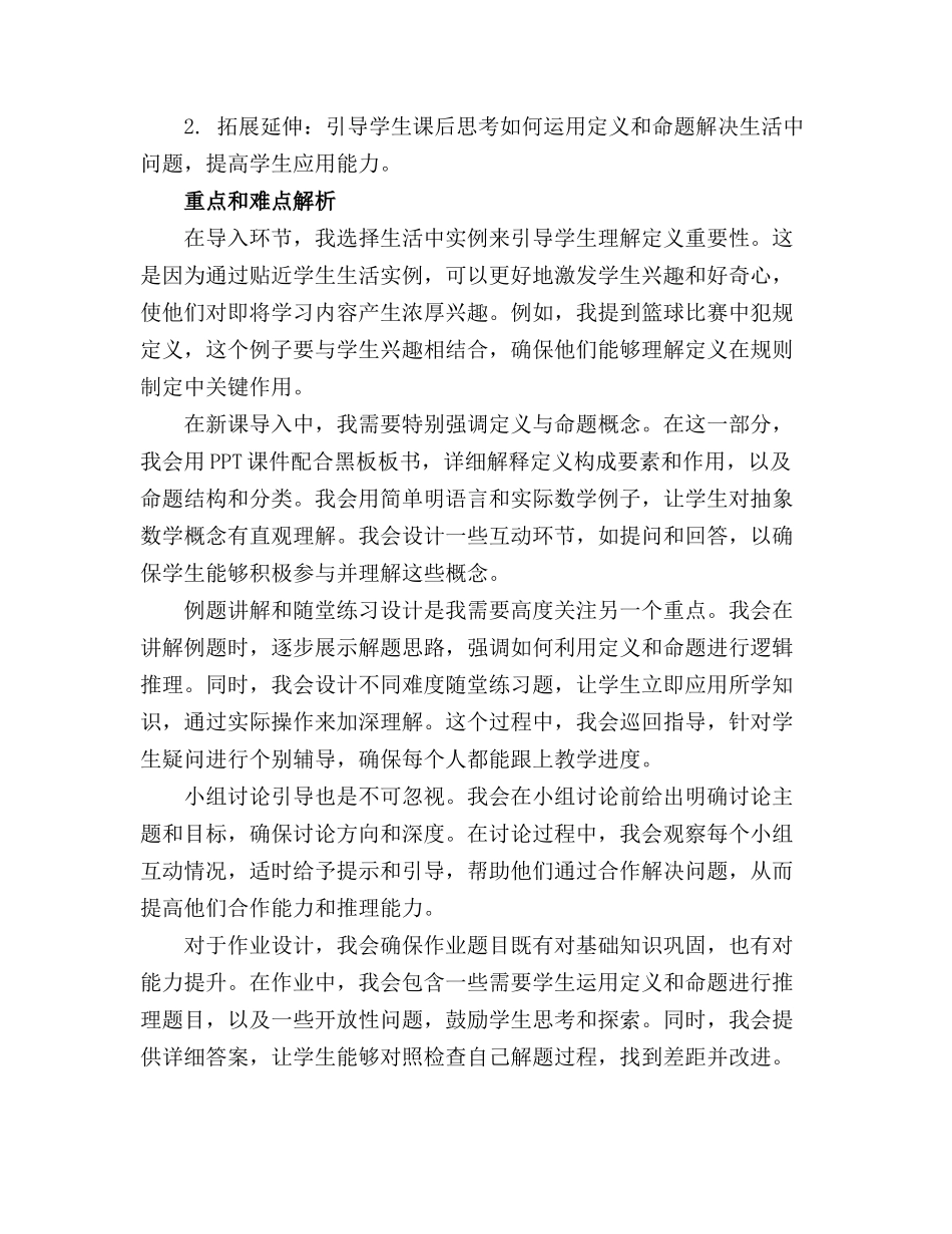 定义与命题1精品课件浙教版八年级上册数学_第3页