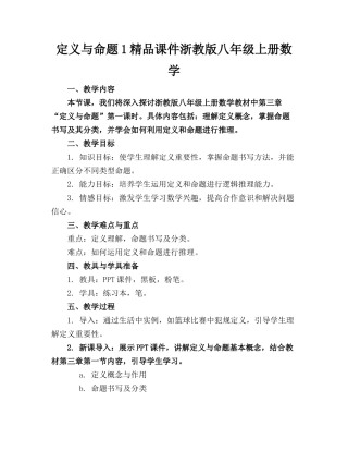 定义与命题1精品课件浙教版八年级上册数学