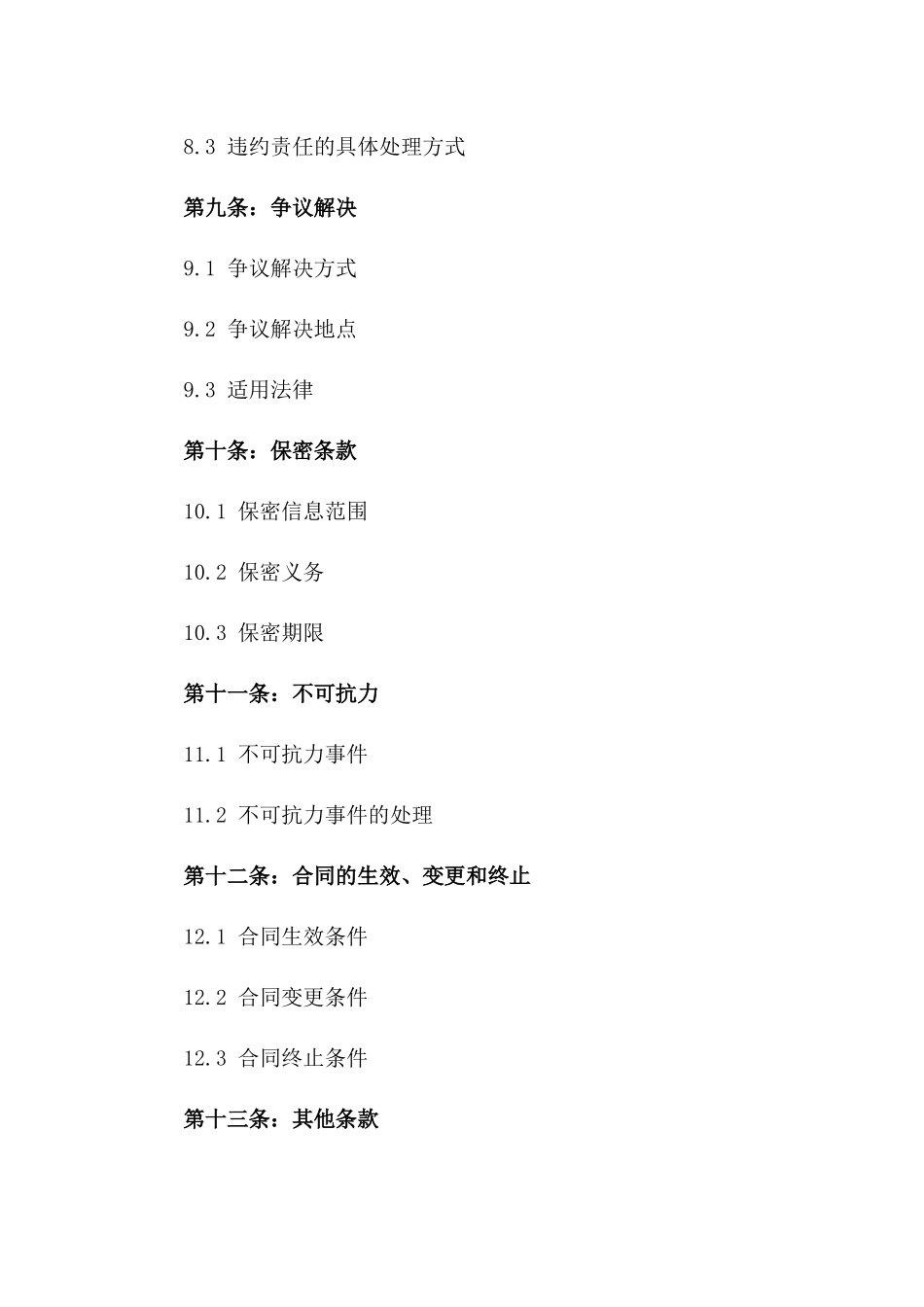 2024年度精选粮油采购与销售合同模板_第3页