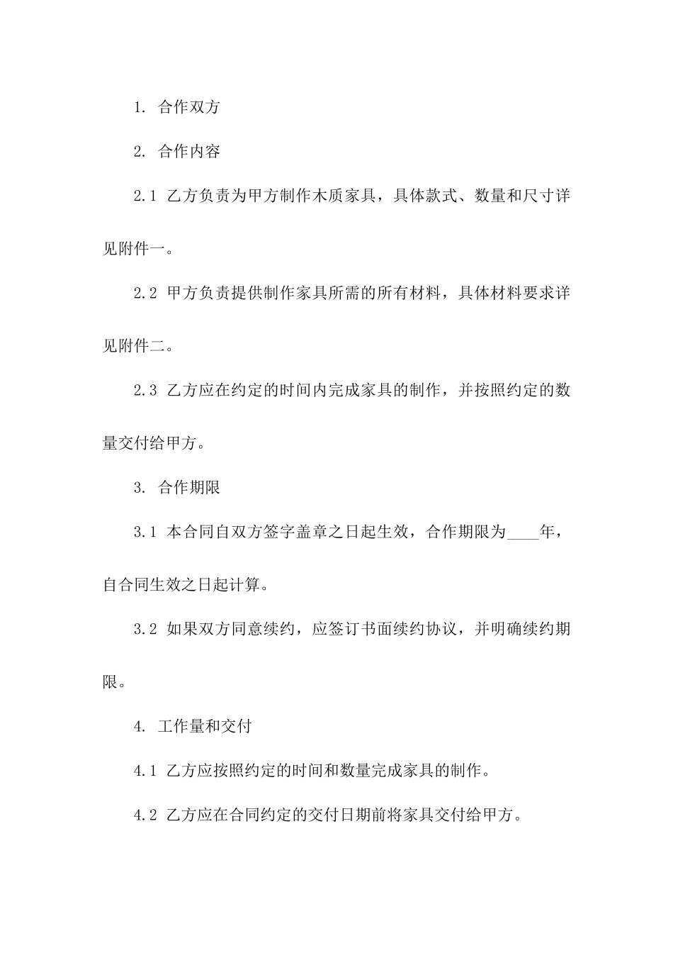 木质家具制作班组合作合同书(2024版)版_第3页