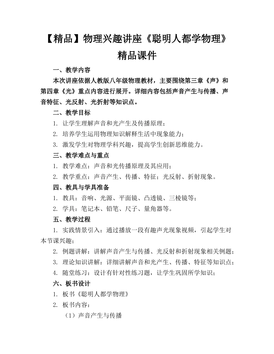 【精品】物理兴趣讲座《聪明人都学物理》精品课件_第1页