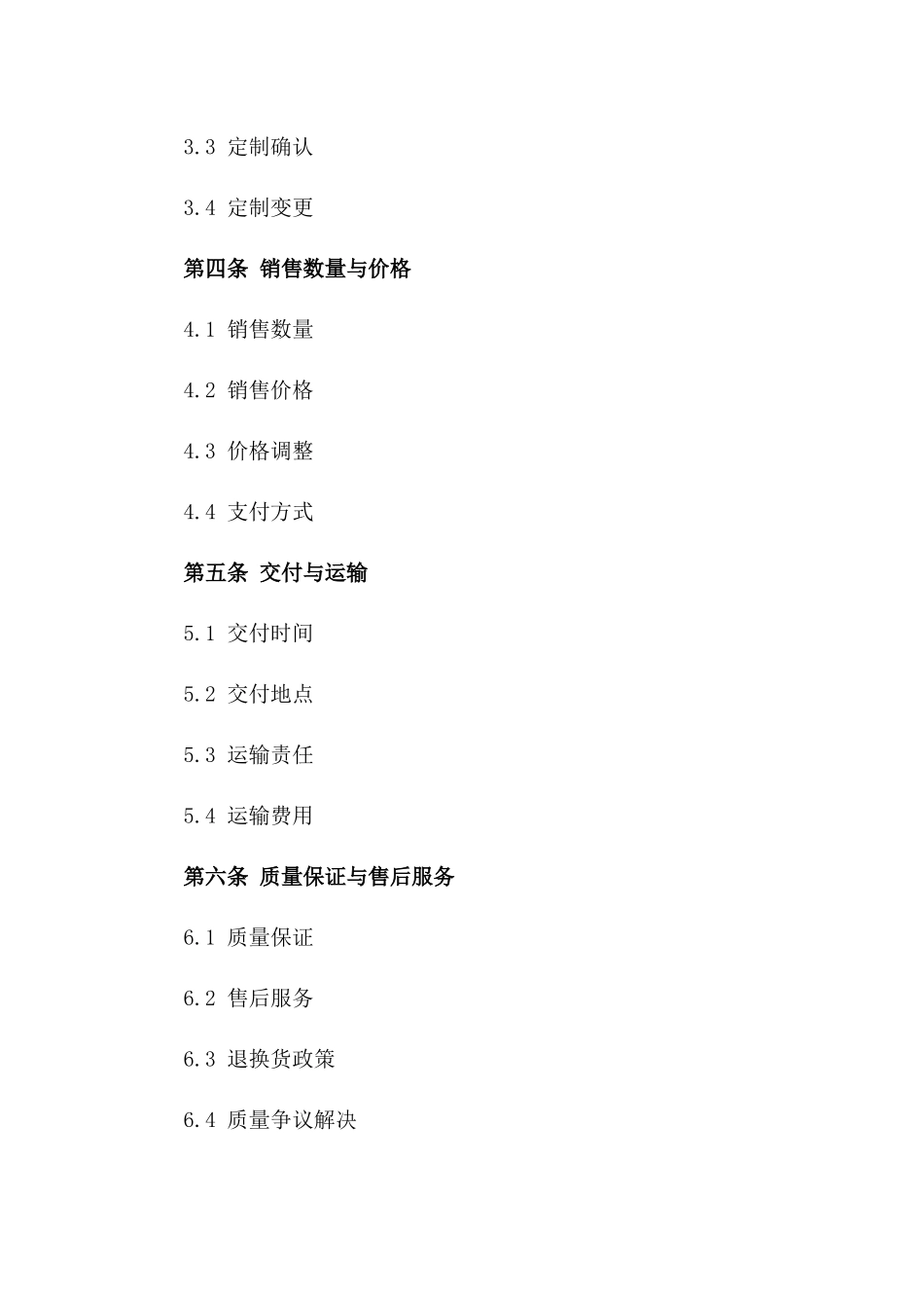 铝合金货架定制销售协议样本一_第3页