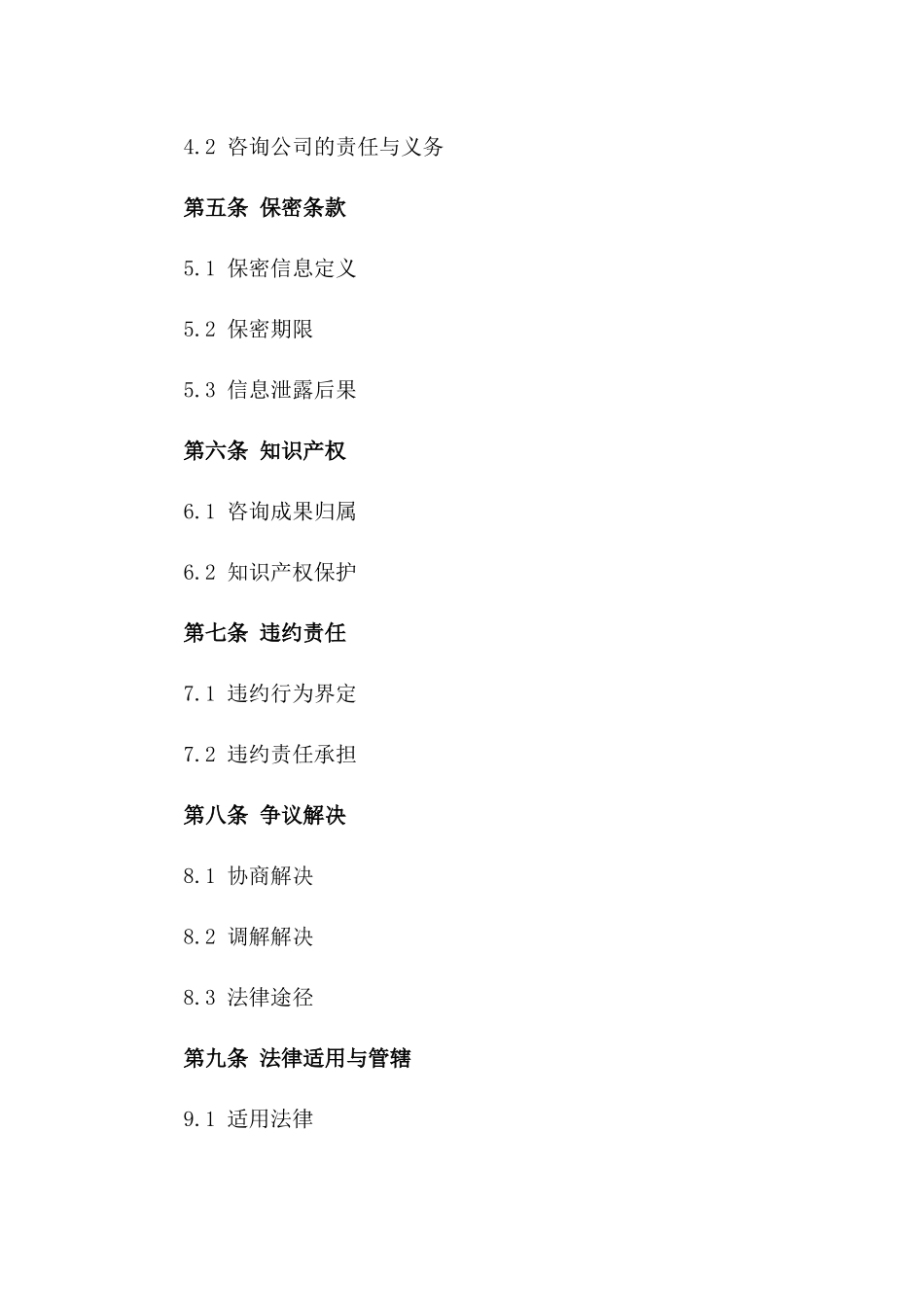 最新版私立教育机构咨询服务协议模板版A版_第3页