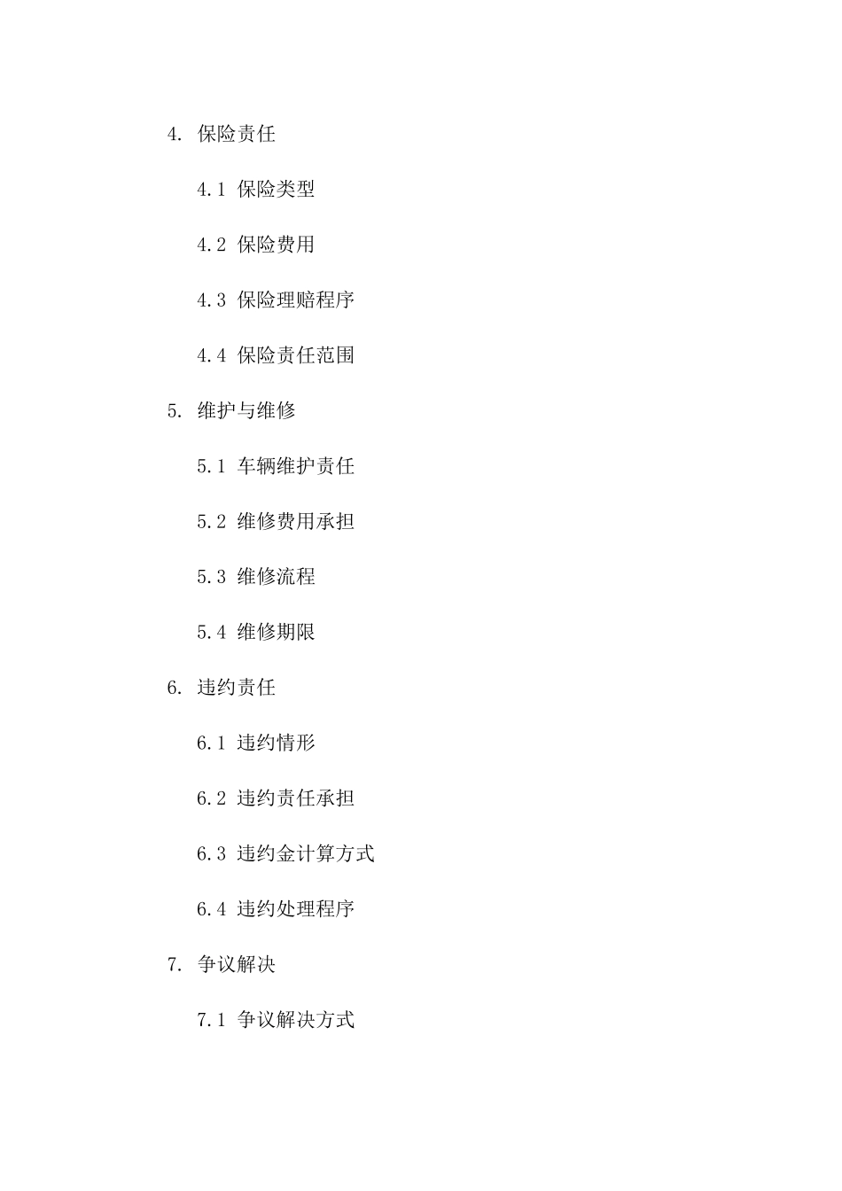 车辆租赁延期协议示例版B版_第3页