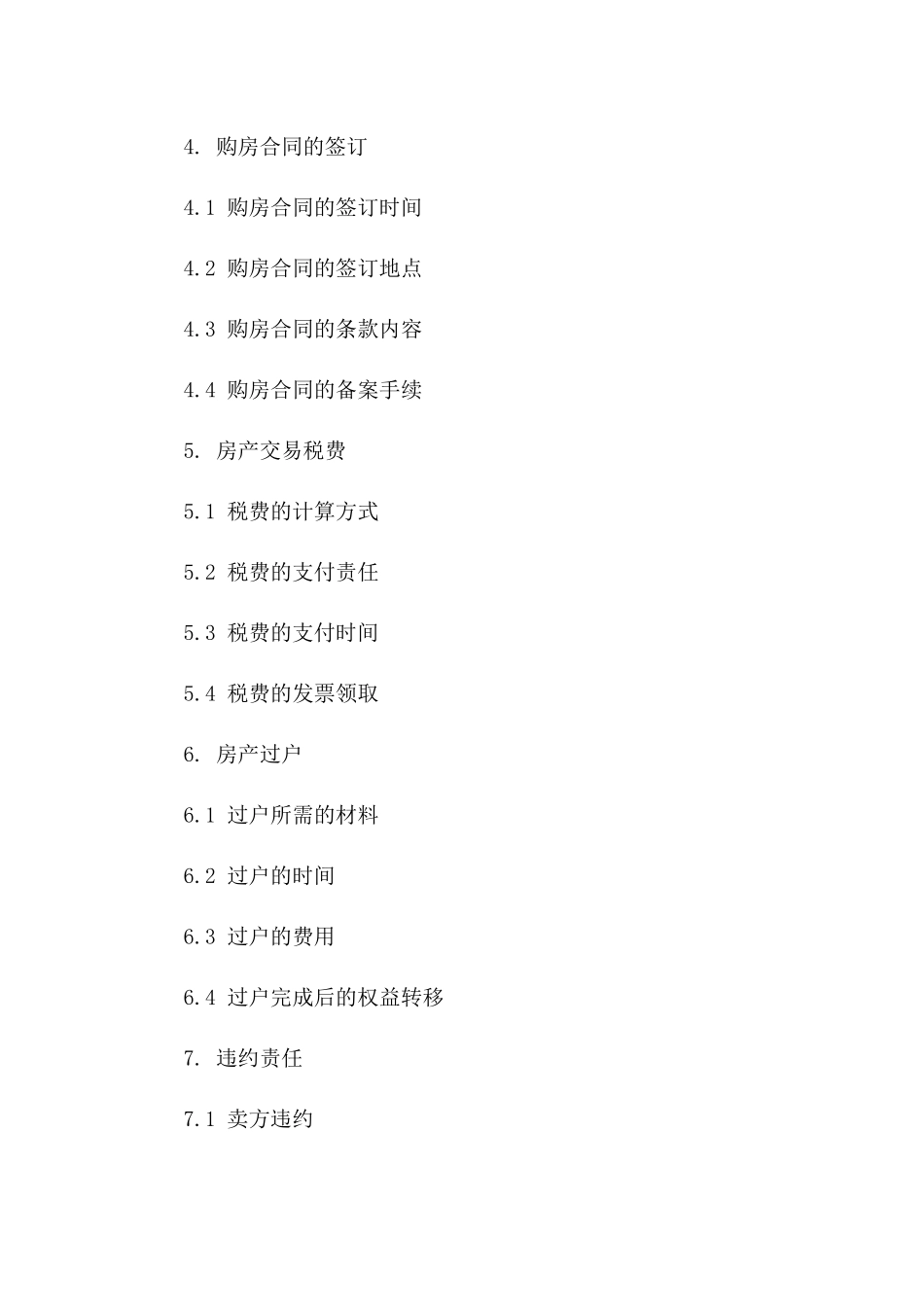 房产预定金法律协议模板_第2页
