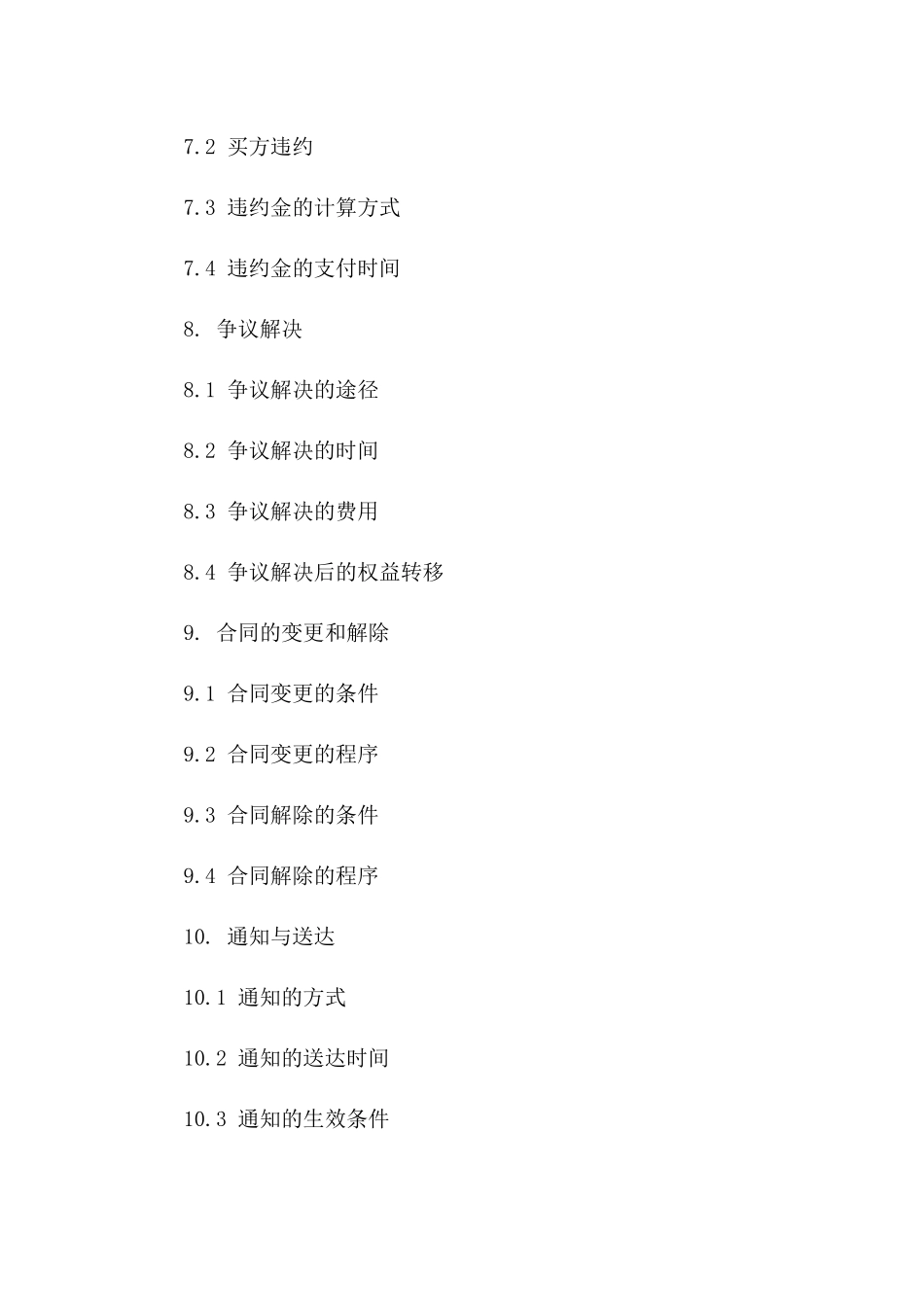 房产预定金法律协议模板_第3页