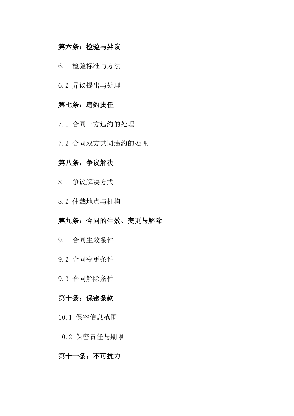 俄罗斯原木材2024年度贸易合同_第2页