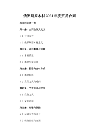 俄罗斯原木材2024年度贸易合同