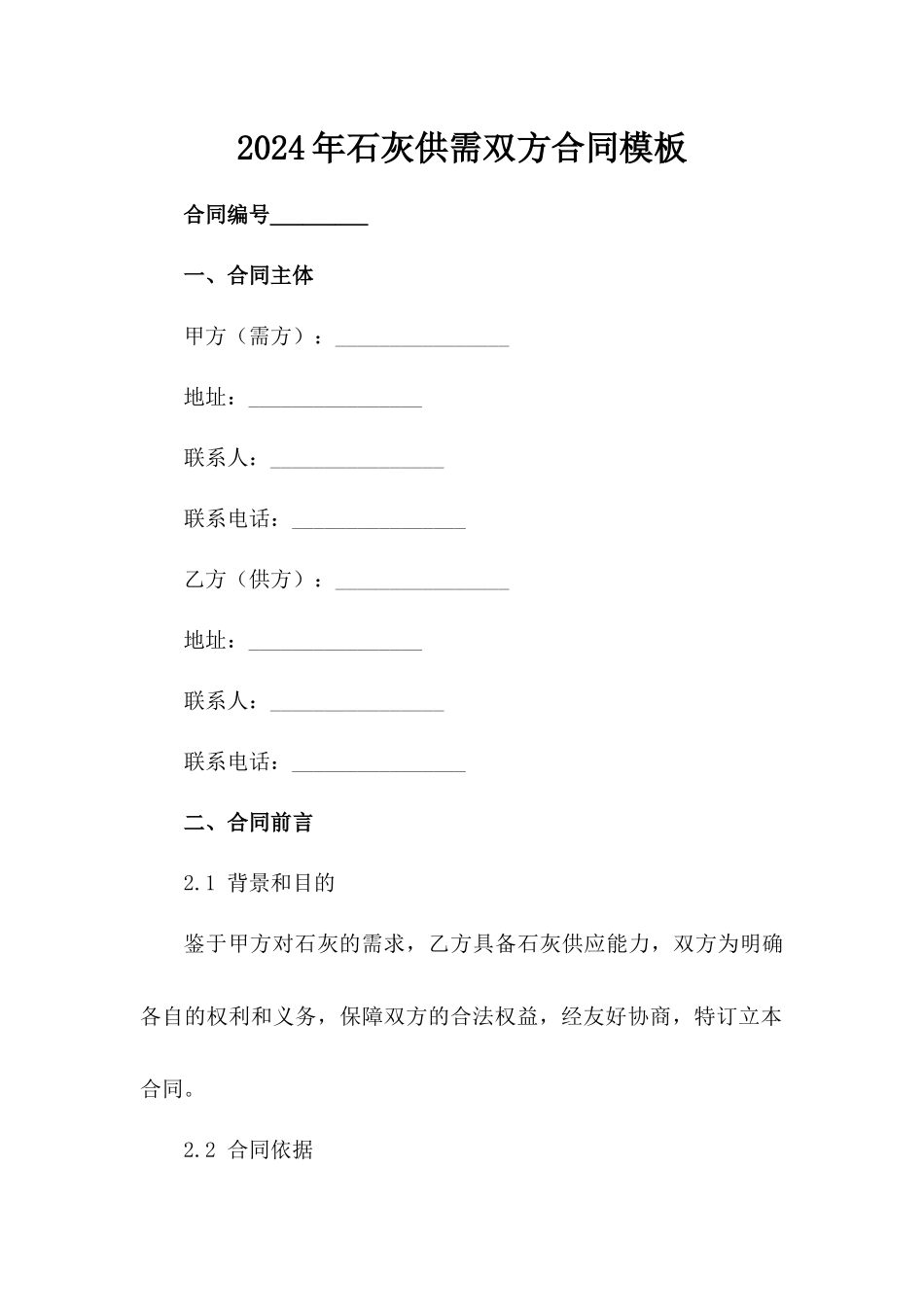 2024年石灰供需双方合同模板_第2页