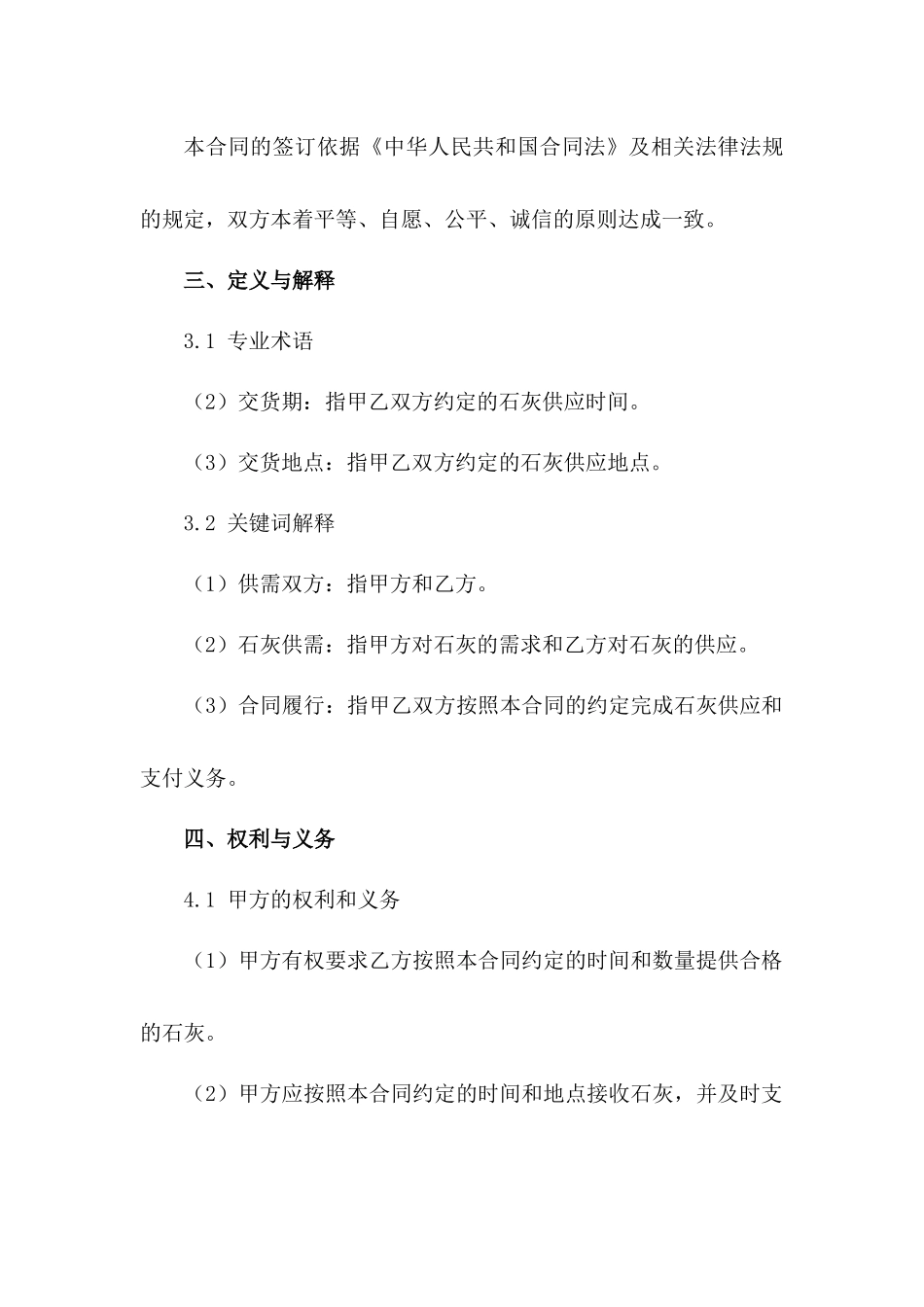 2024年石灰供需双方合同模板_第3页