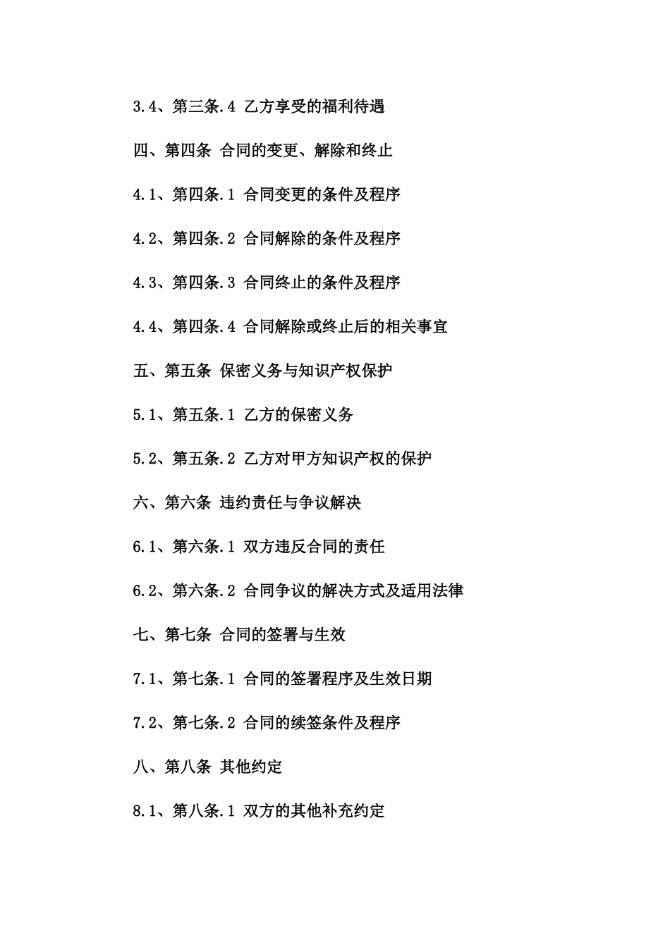 员工固定期限劳动协议签订指南（2024年版）一_第3页