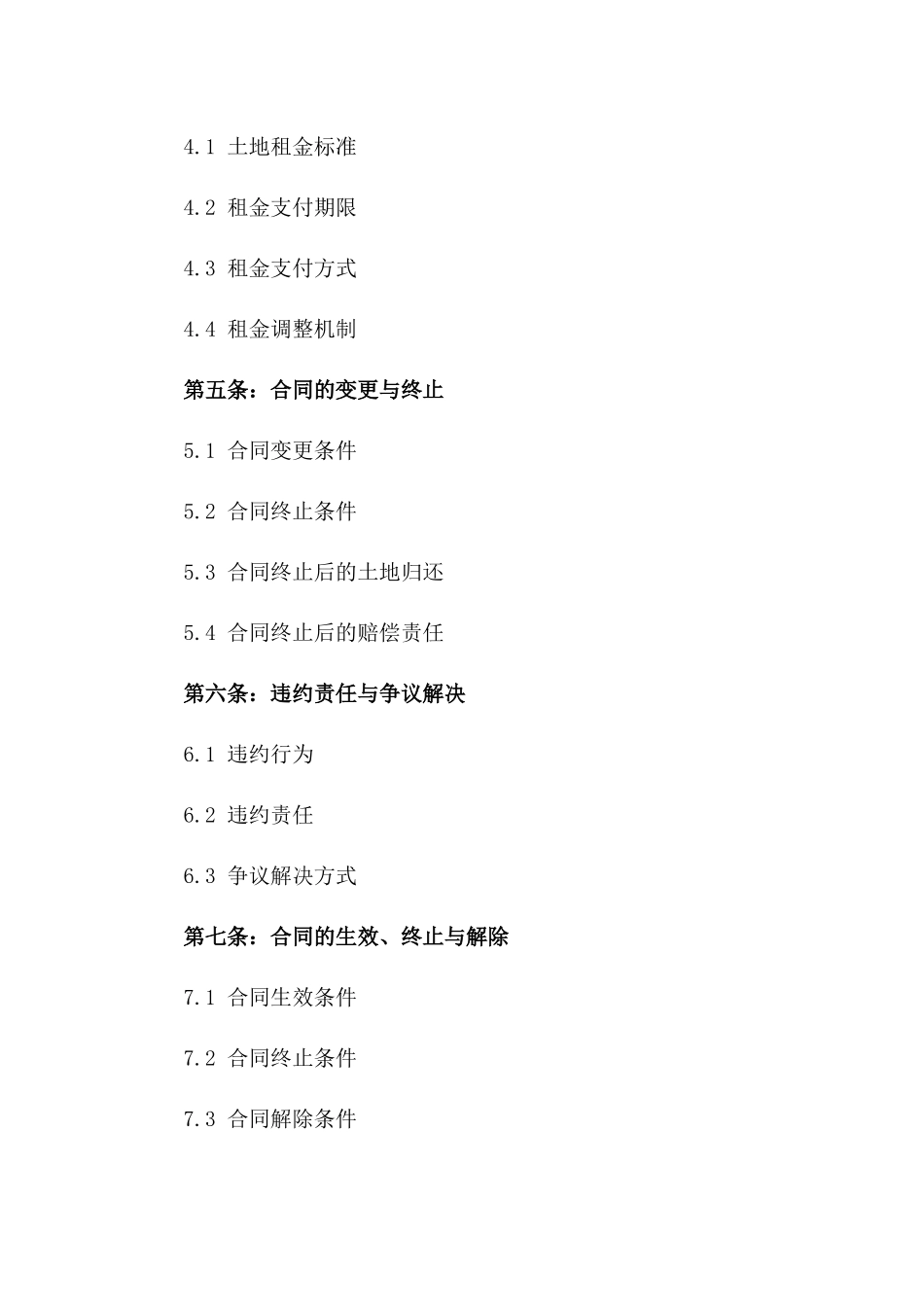 农用地续包协议（2024年版）_第2页