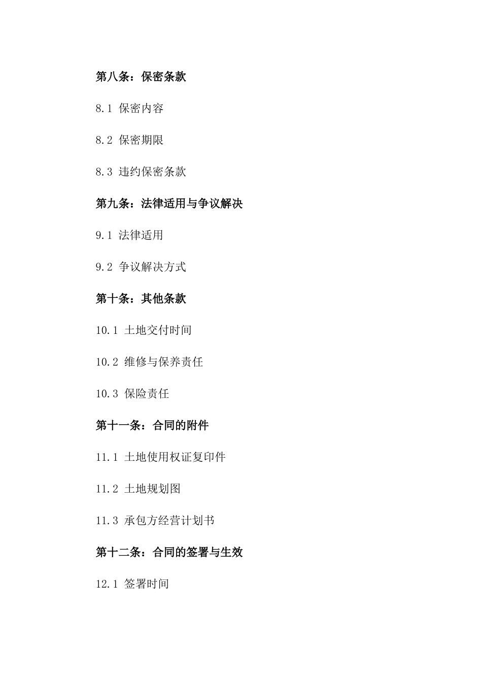 农用地续包协议（2024年版）_第3页