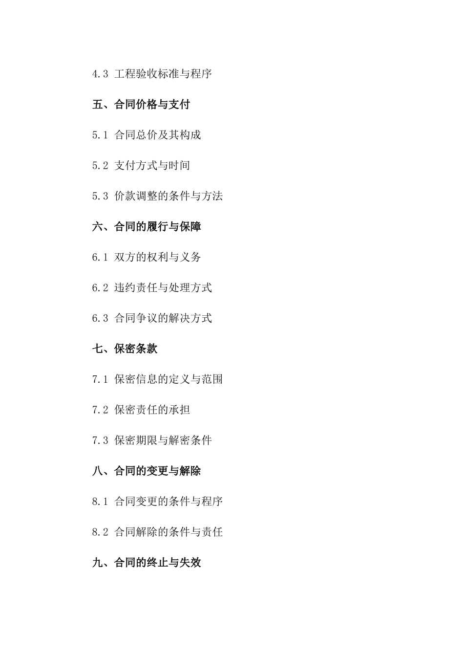 某地地面施工项目综合合作合同2024年版一_第3页