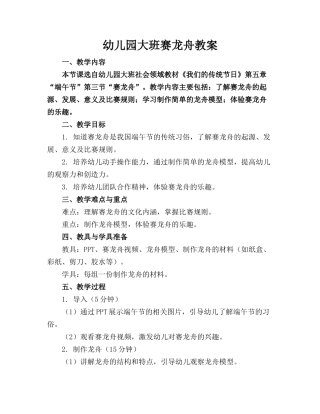 幼儿园大班赛龙舟教案