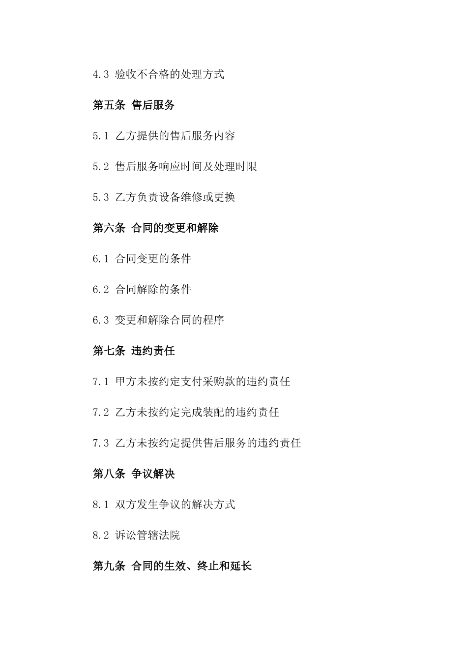 家用电气设备采购供应与专业装配合同_第2页