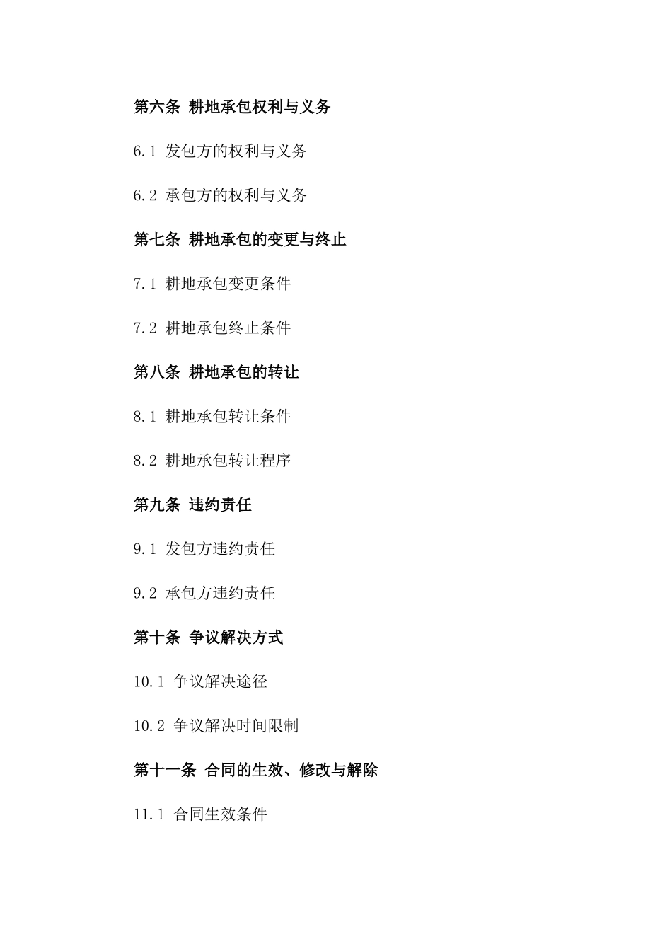 耕地承包合同2024年通用_第3页