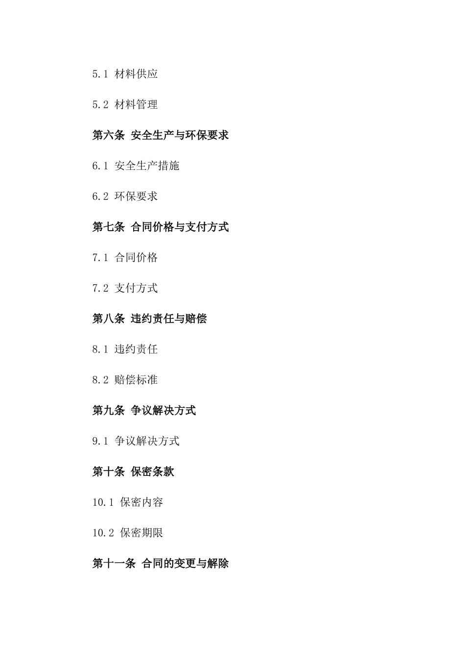 优质排水系统施工服务协议(2024年版)版_第3页