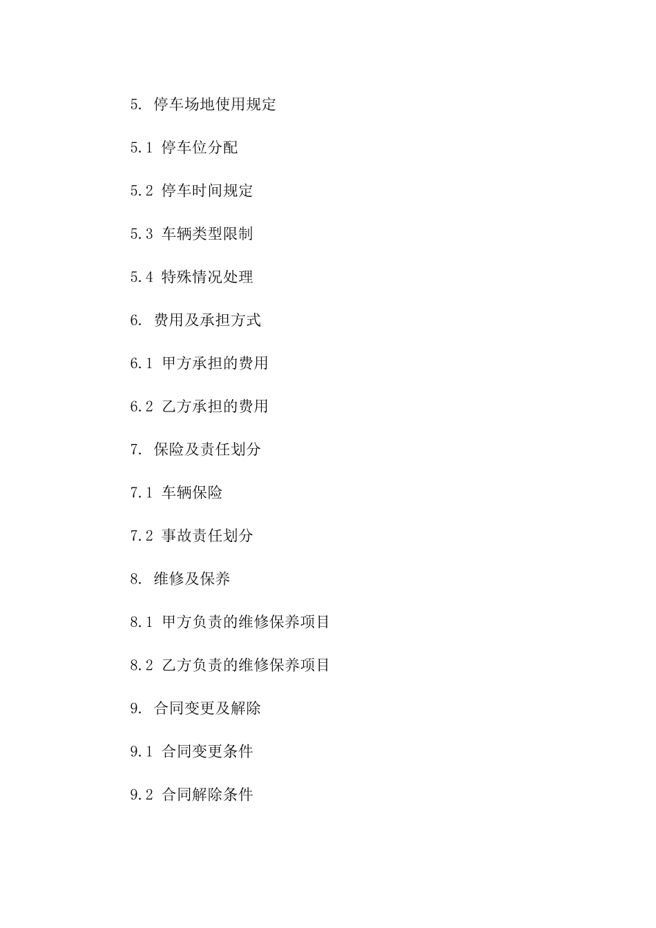 停车场地使用租赁协议范本2024版A版_第3页