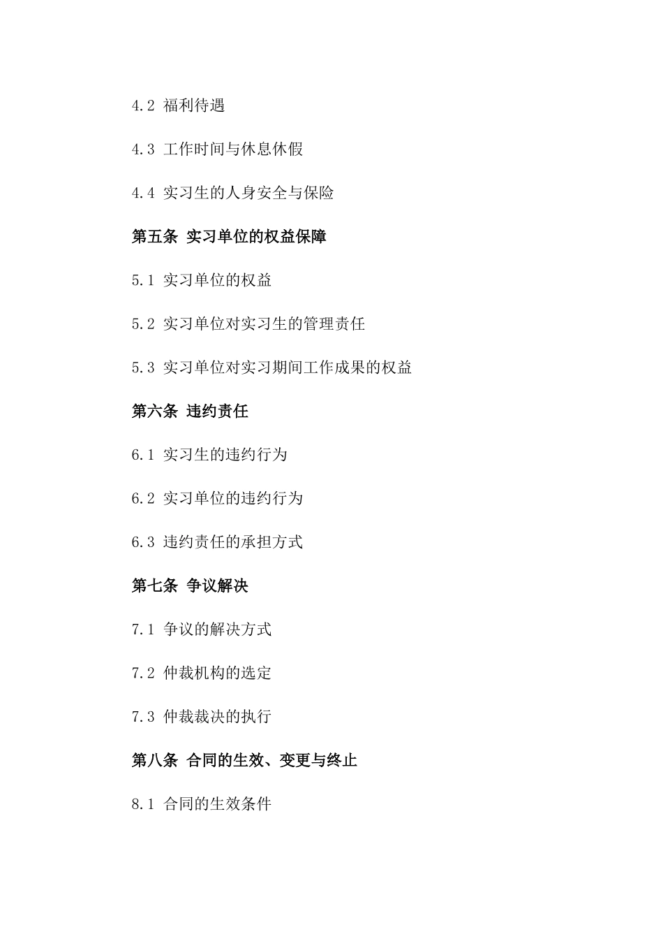 实习协议和保密协议2024年通用_第3页