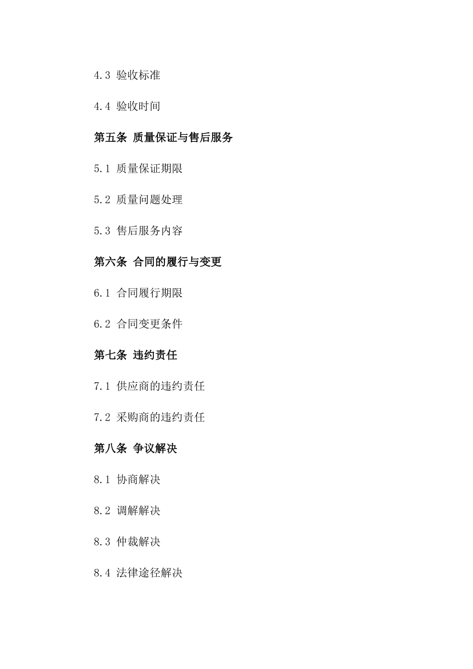 明细化的2024年商品采购合同规范协议_第2页