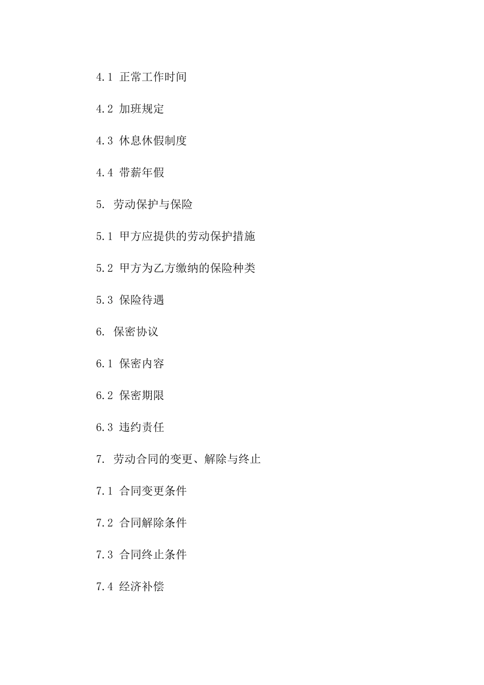 企业专属2024劳动协议定制样本版A版_第3页