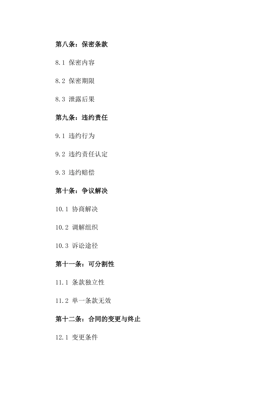 2024专业苗木培育委托协议_第3页