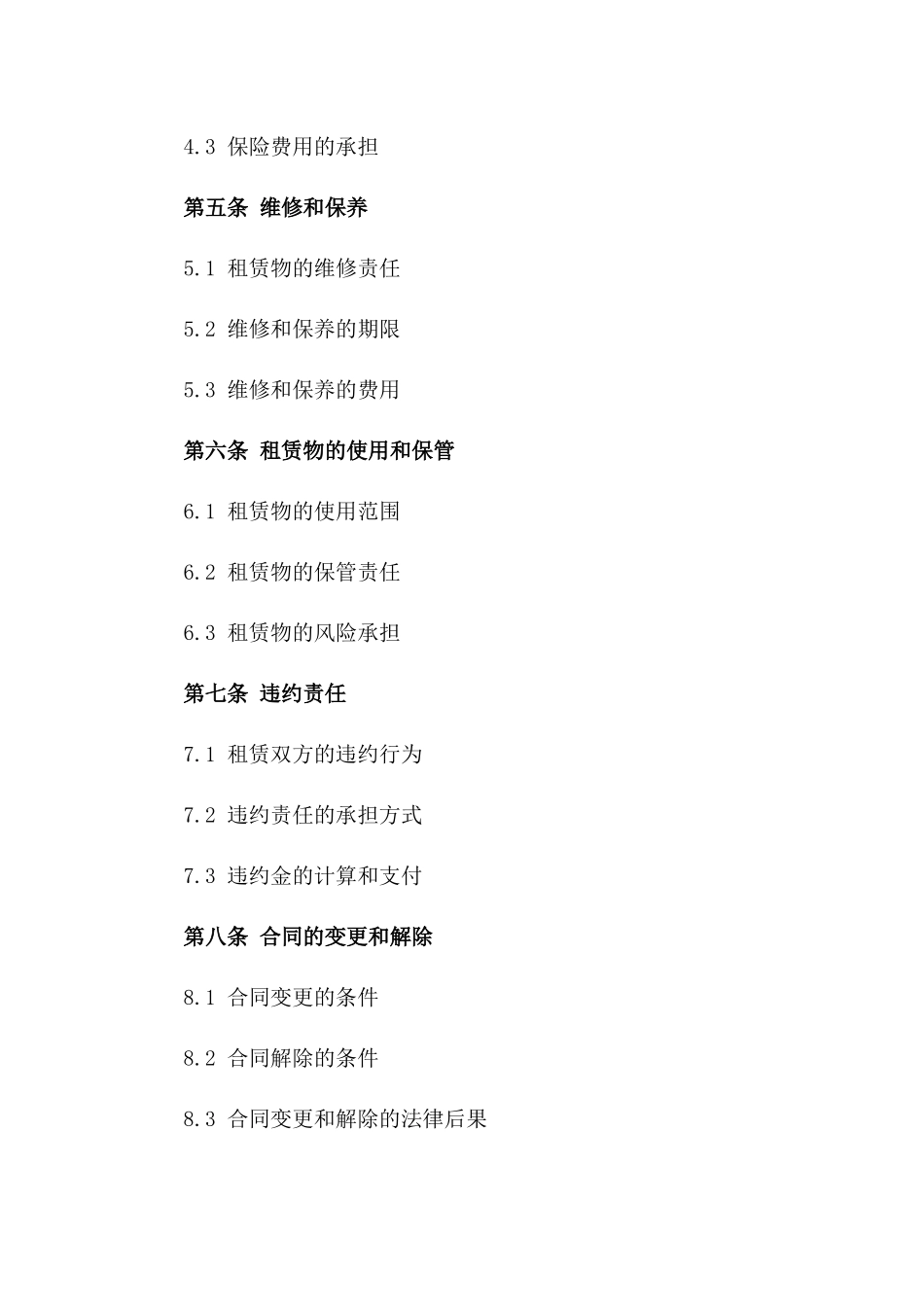 小型企业融资租赁借款合同（2024版）_第2页