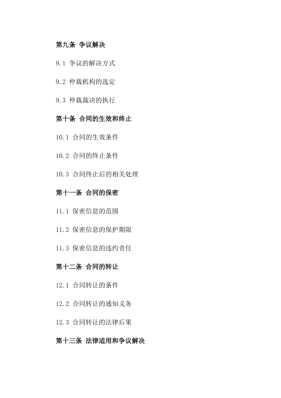 小型企业融资租赁借款合同（2024版）_第3页