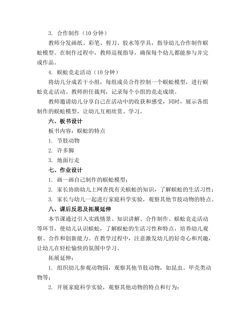 幼儿园大班教案《蜈蚣竞走》通用_第2页