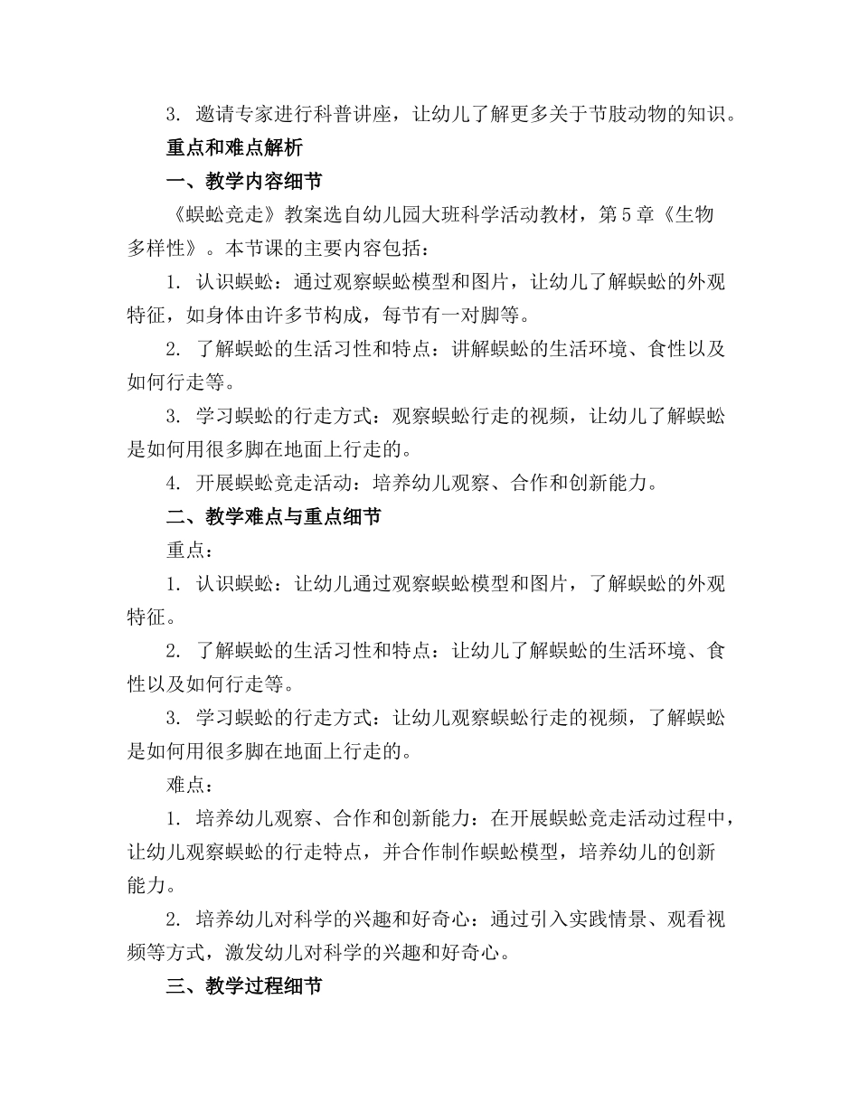 幼儿园大班教案《蜈蚣竞走》通用_第3页