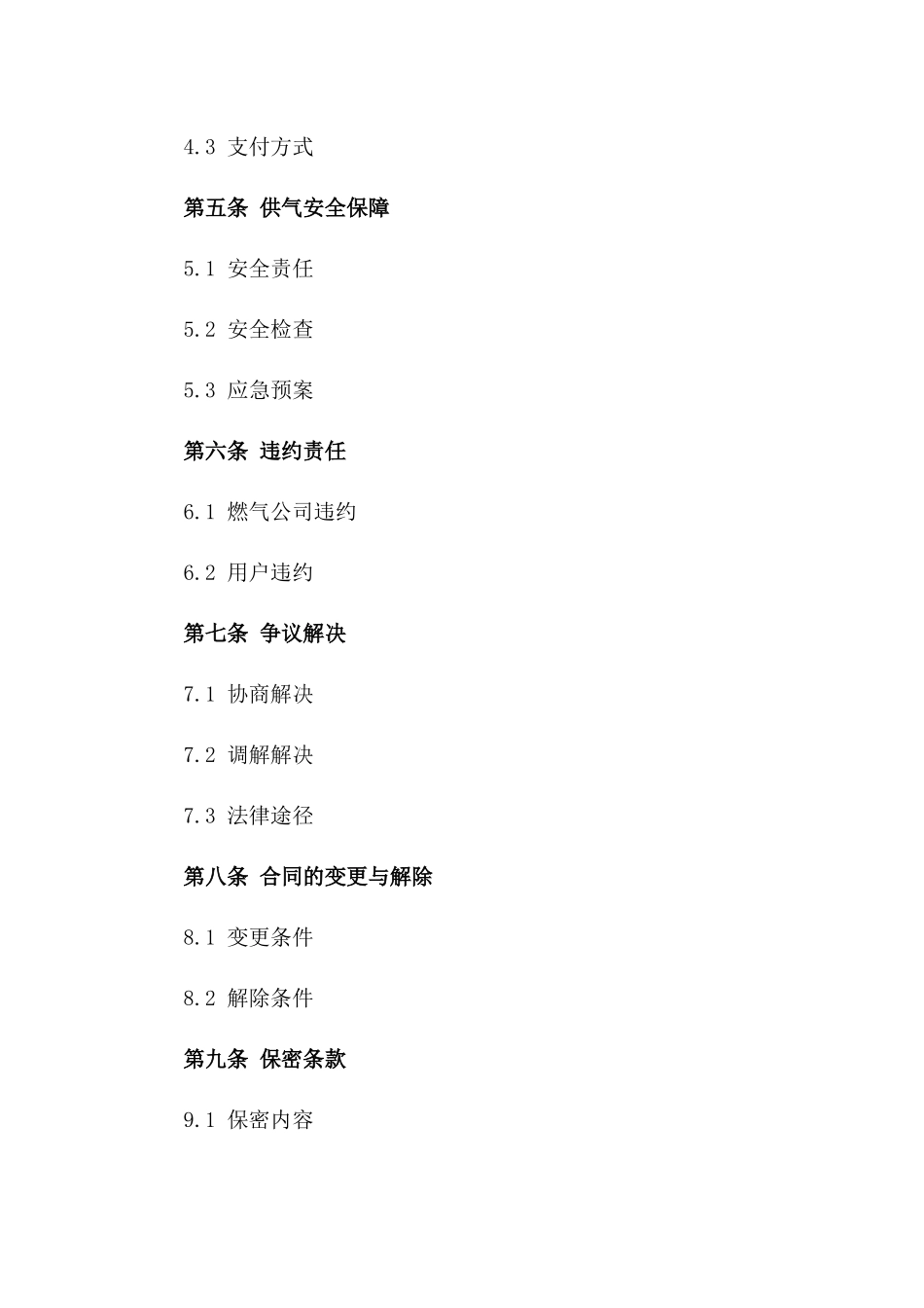 燃气公司供气服务协议书范例_第2页