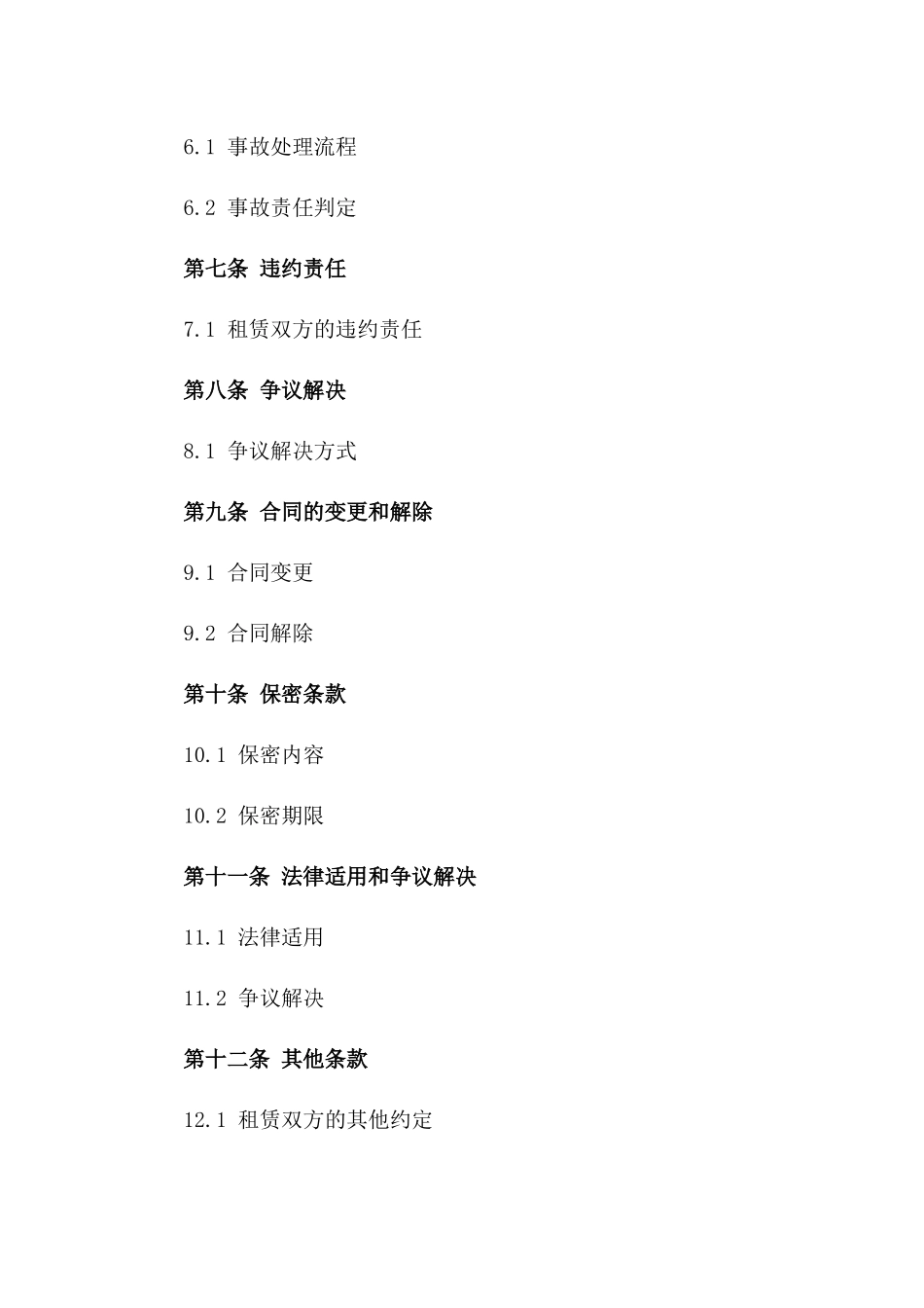 2024非营业性汽车租赁协议书_第3页