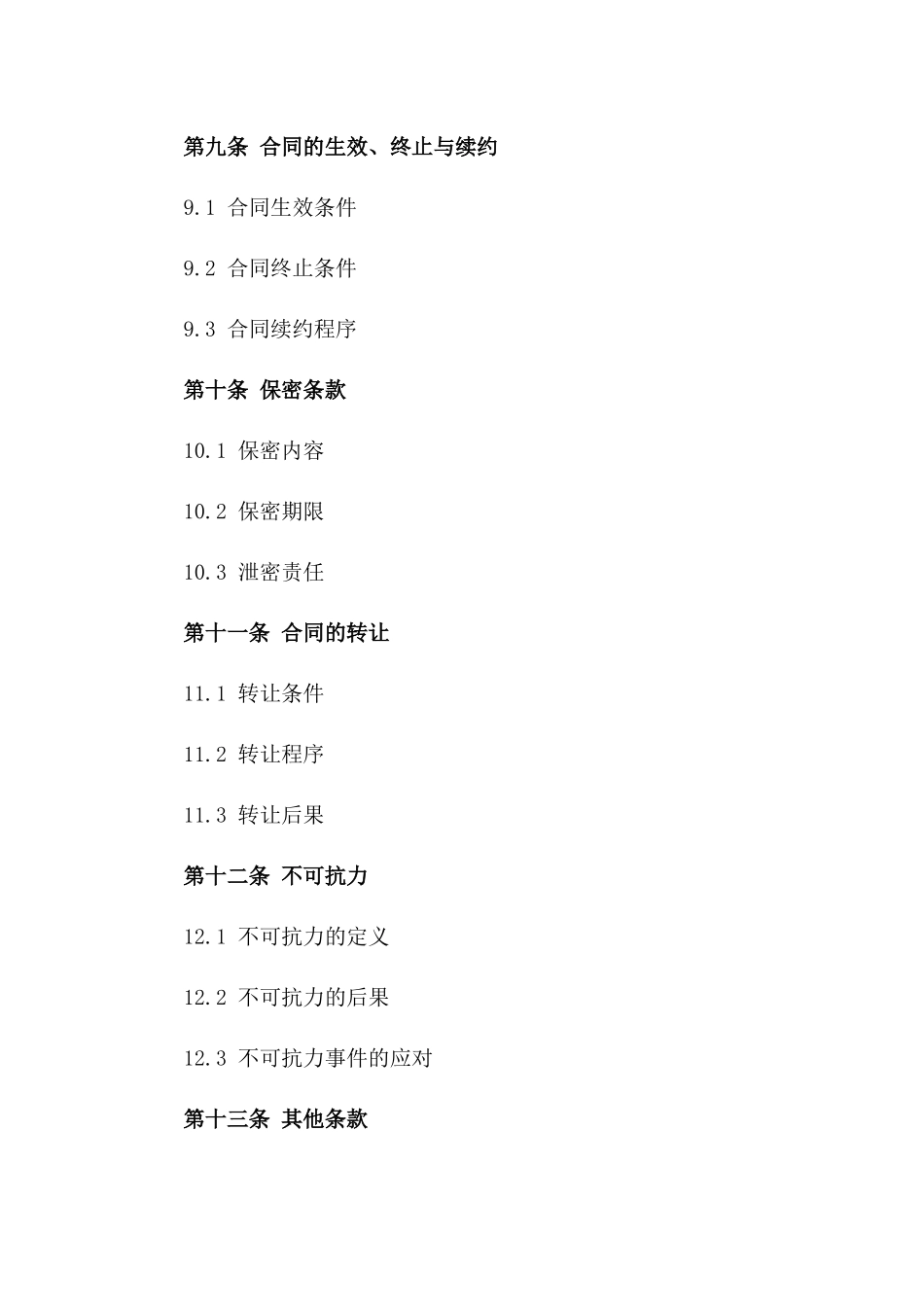 2024年标准场地租赁交易协议_第3页