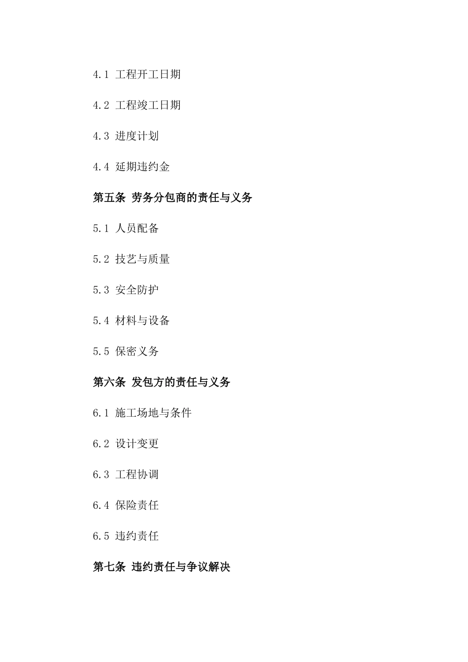 2024年混凝土建筑劳务分包合同样本_第2页