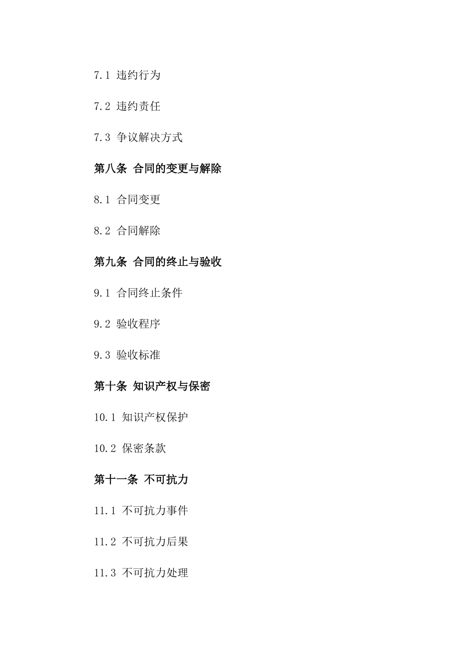 2024年混凝土建筑劳务分包合同样本_第3页