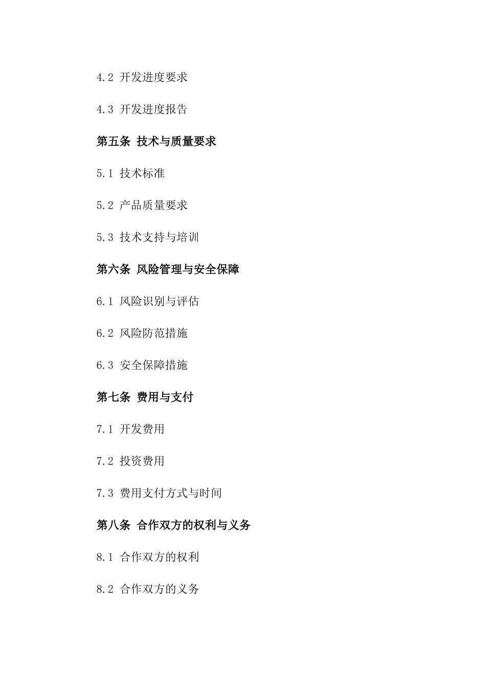 矿产资源开发权益让渡与投资合作详细协议_第3页